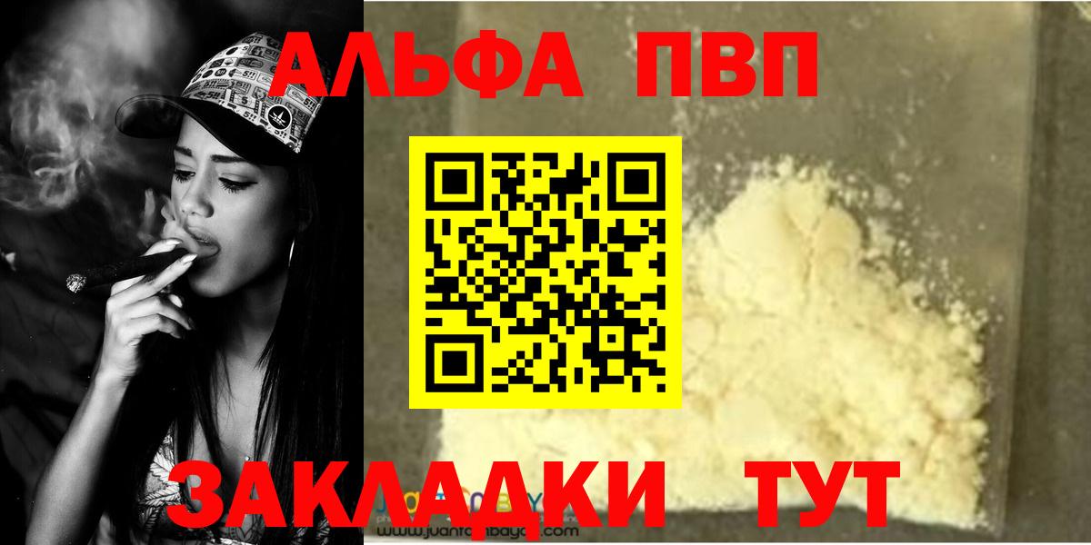 Реутов  Alfa_PVP Crystall  Вход с VPN  где найти   Альфа ПВП крисы CK 