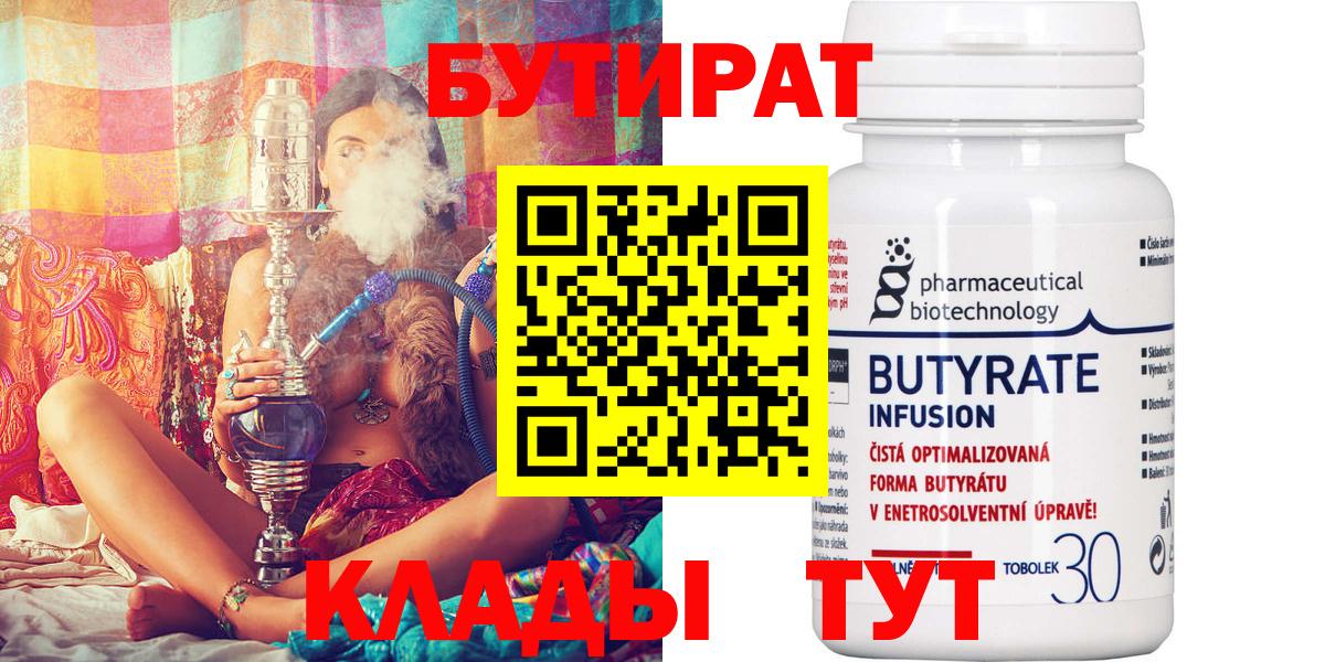 Реутов  Бутират  Вход с VPN  Бутират бутик 