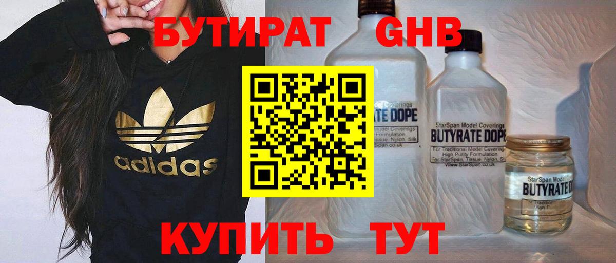 Бутират BDO 33% Реутов