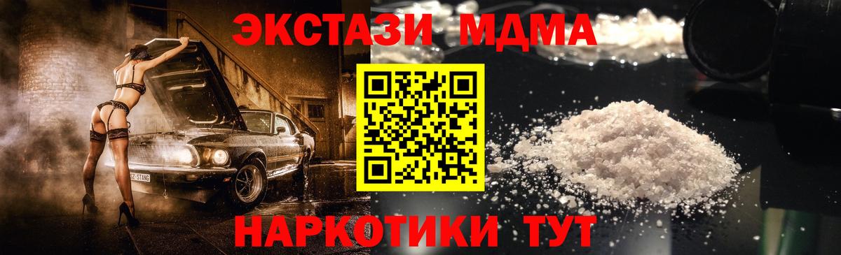 МДМА  Вход с VPN  MDMA Molly  Реутов  МДМА молли 