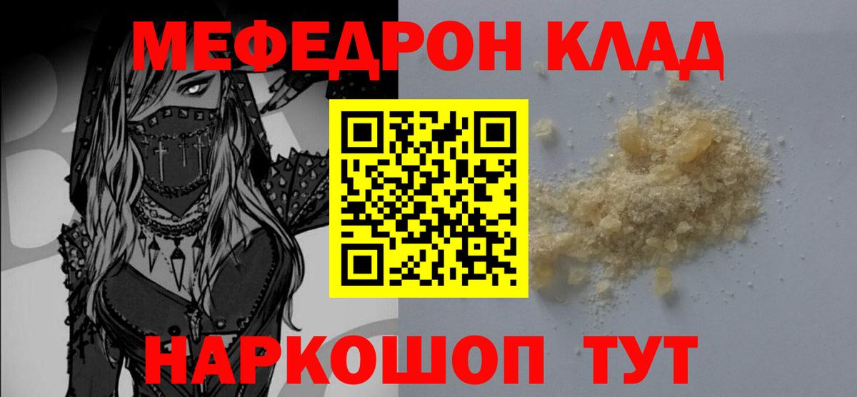 Мефедрон Реутов