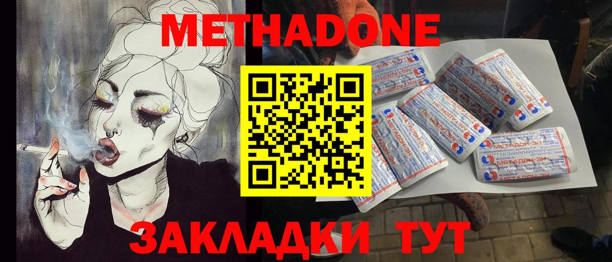 Метадон белоснежный  Вход с VPN  Реутов 