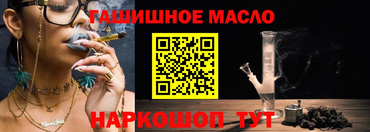 ТГК гашишное масло Реутов